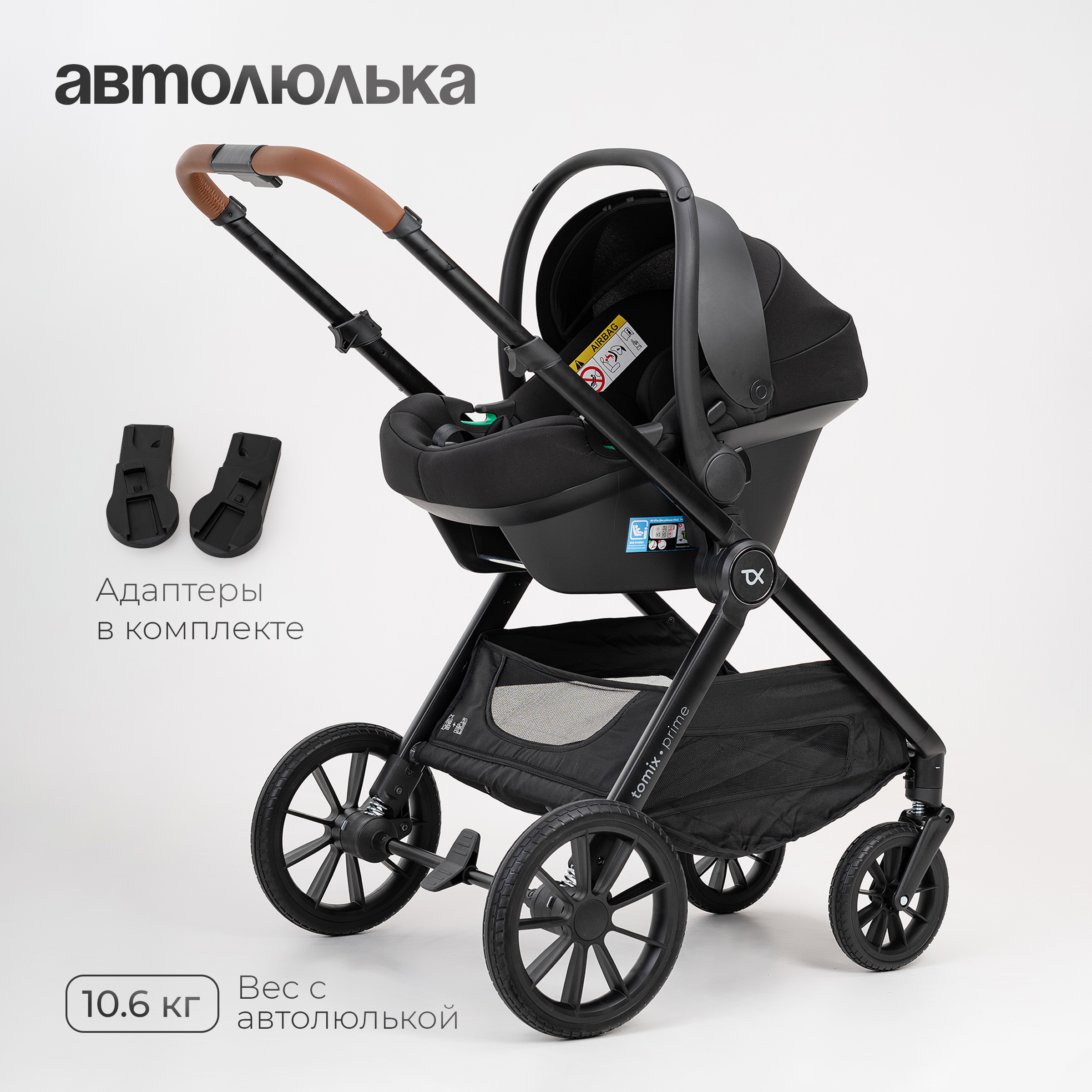 Коляска 3в1 Tomix Prime - фото 21