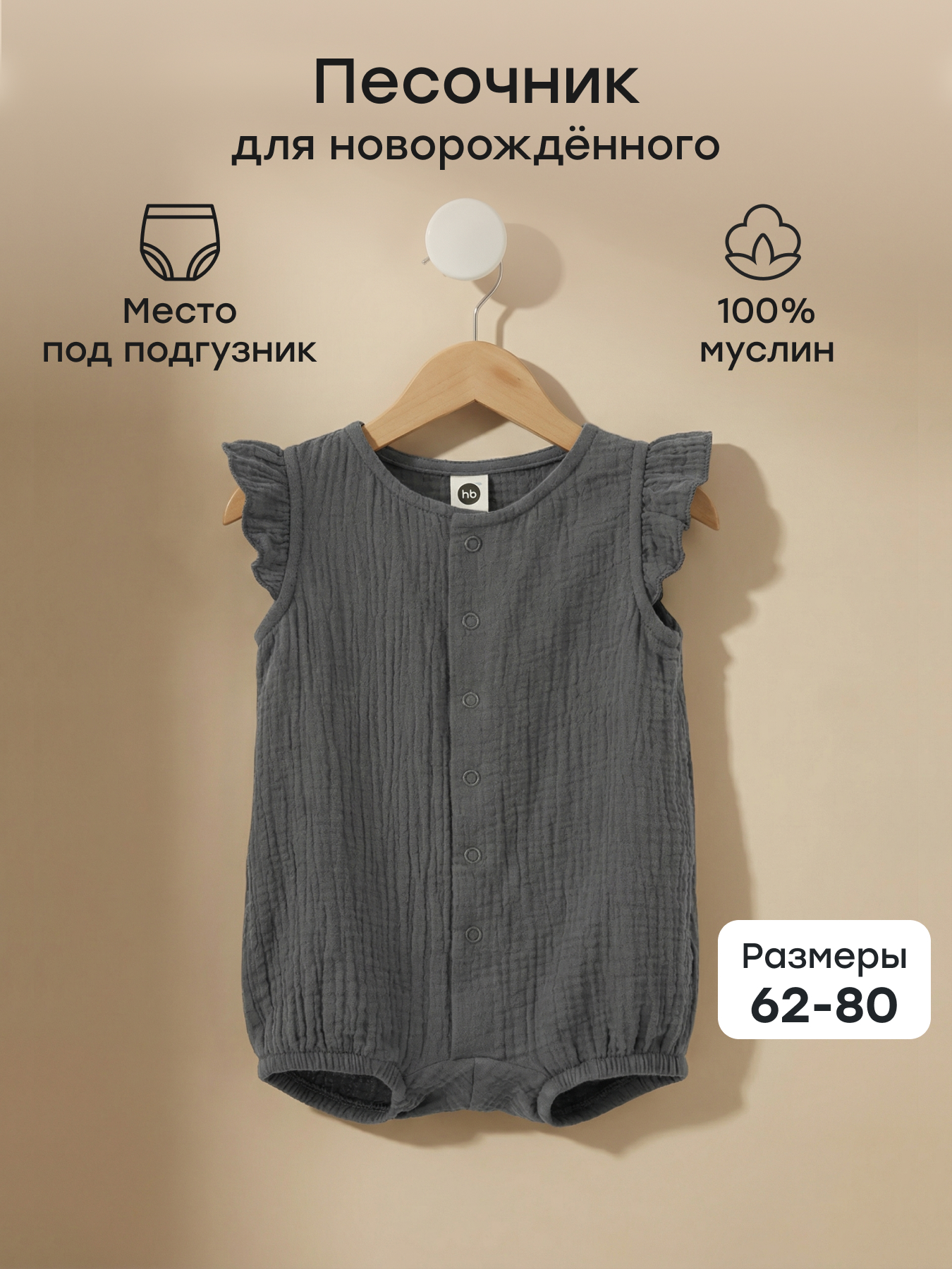 Песочник Happy Baby 88268-0_dark grey - фото 2