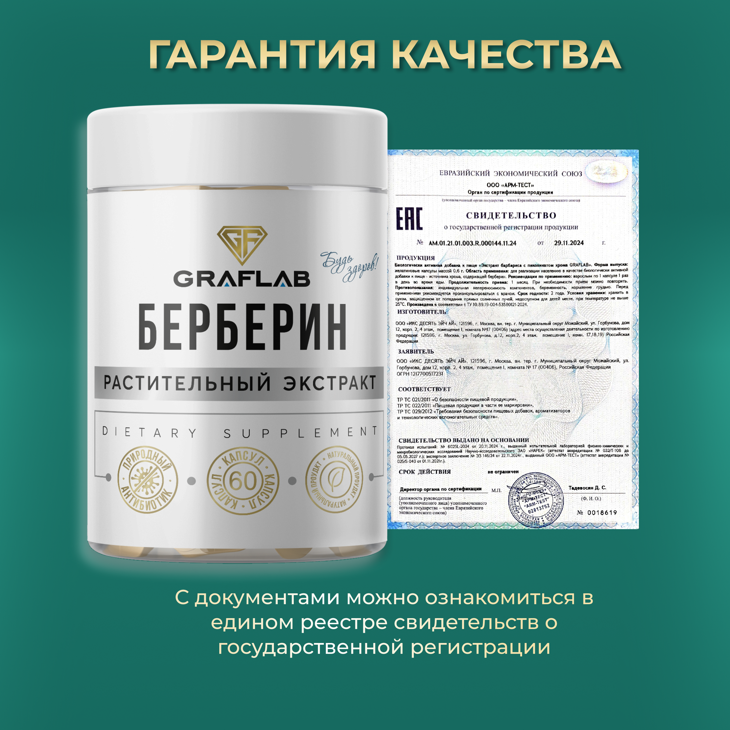 Экстракт барбариса с пикалинатом хрома GRAFLAB 500 мг 60 капсул - фото 4