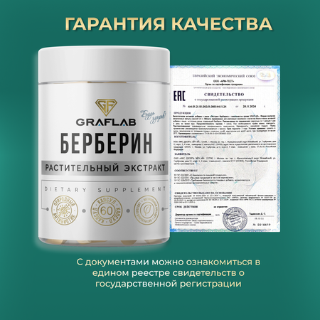 Экстракт барбариса с пикалинатом хрома GRAFLAB 500 мг 60 капсул