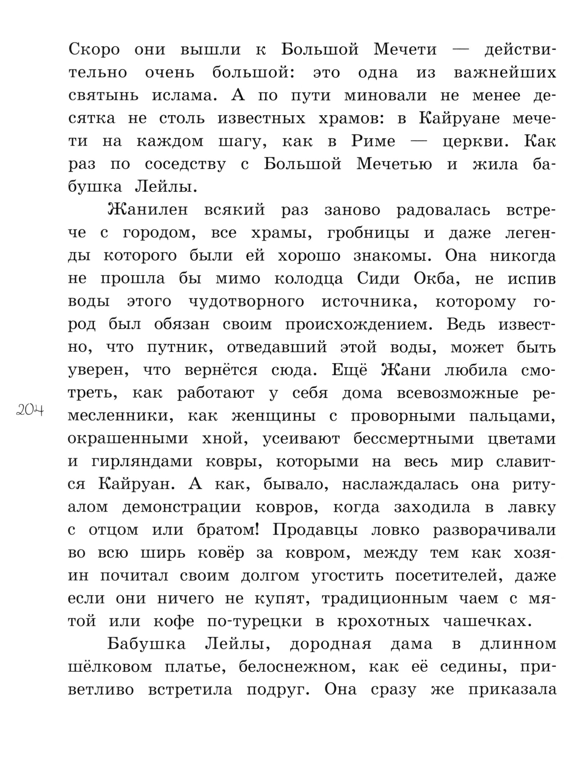 Книга Лабиринт Принцесса Кактус - фото 7