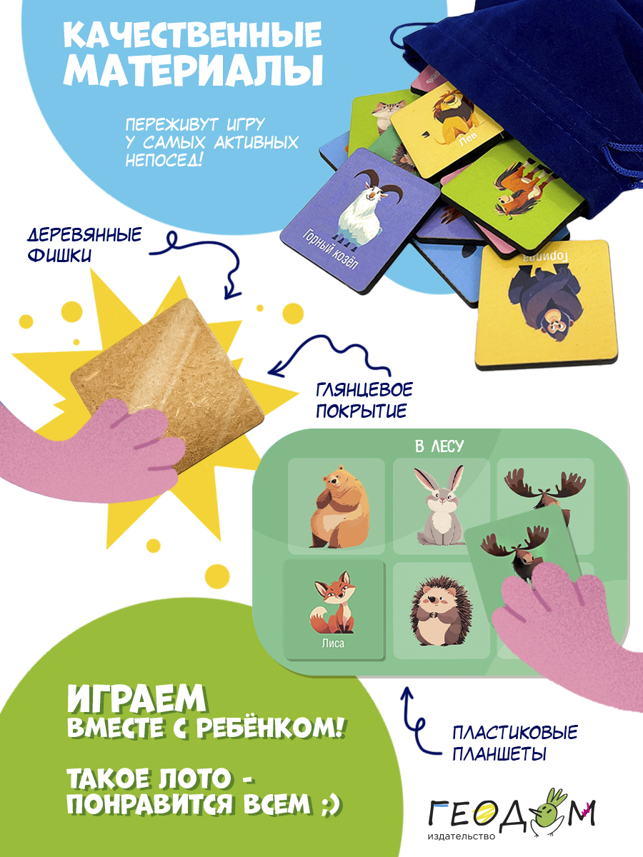 Настольная игра ГЕОДОМ Лото - фото 2