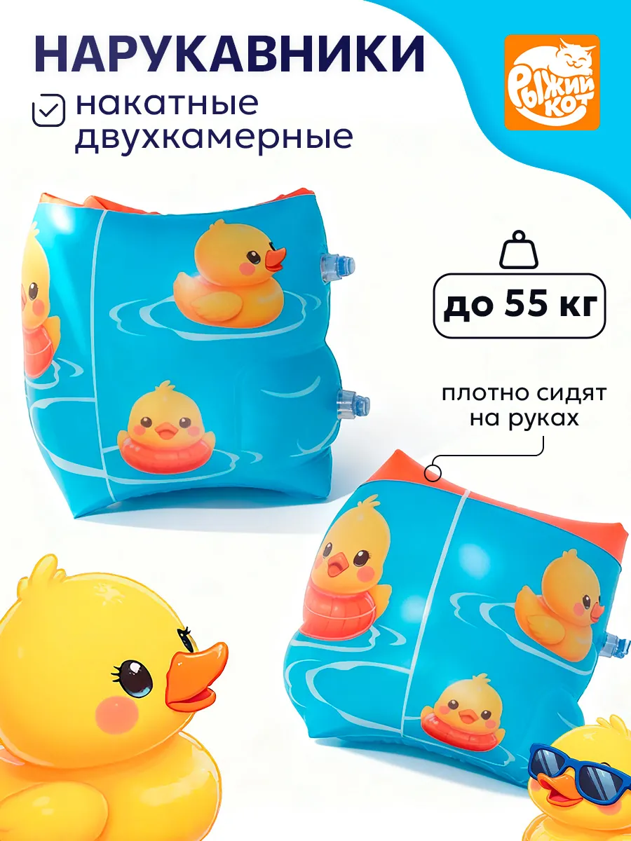 Нарукавники накатные надувные Рыжий кот Утята 24*19см - фото 1