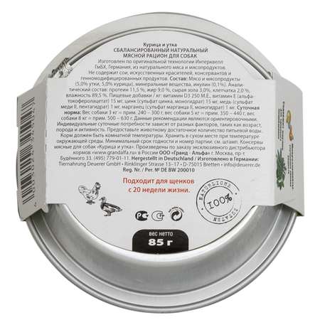 Корм для собак Happy Dog Natur Line паштет курица-утка консервированный 85г