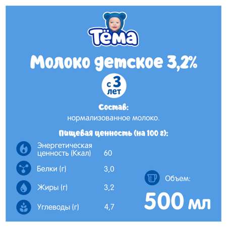 Молоко детское Тёма питьевое ультрапастеризованное с кальцием 3,2% 500 мл