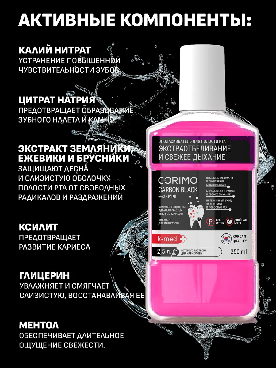 Ополаскиватель CORIMO - фото 5