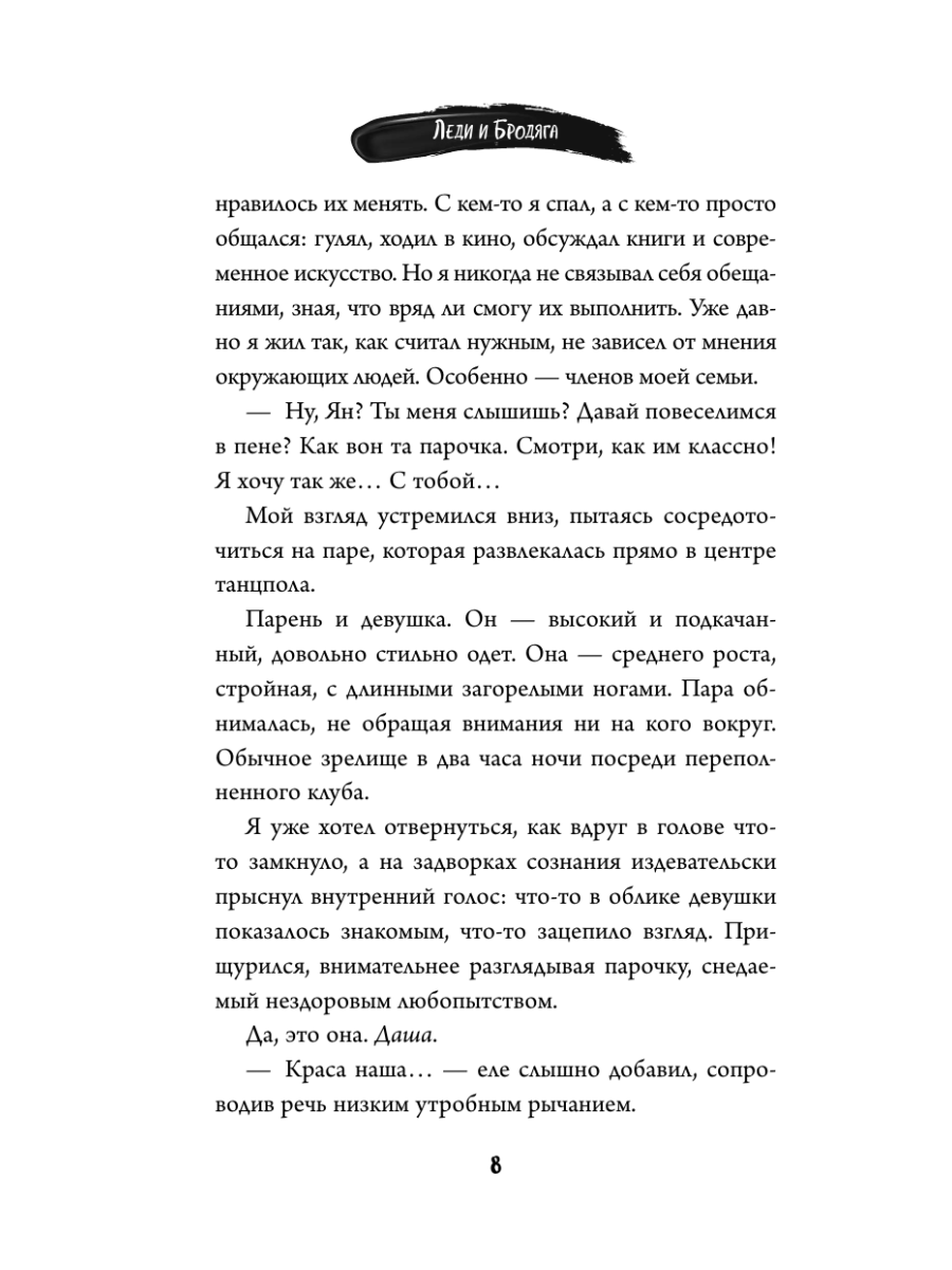 Книга Эксмо Летний роман Леди и бродяга - фото 9