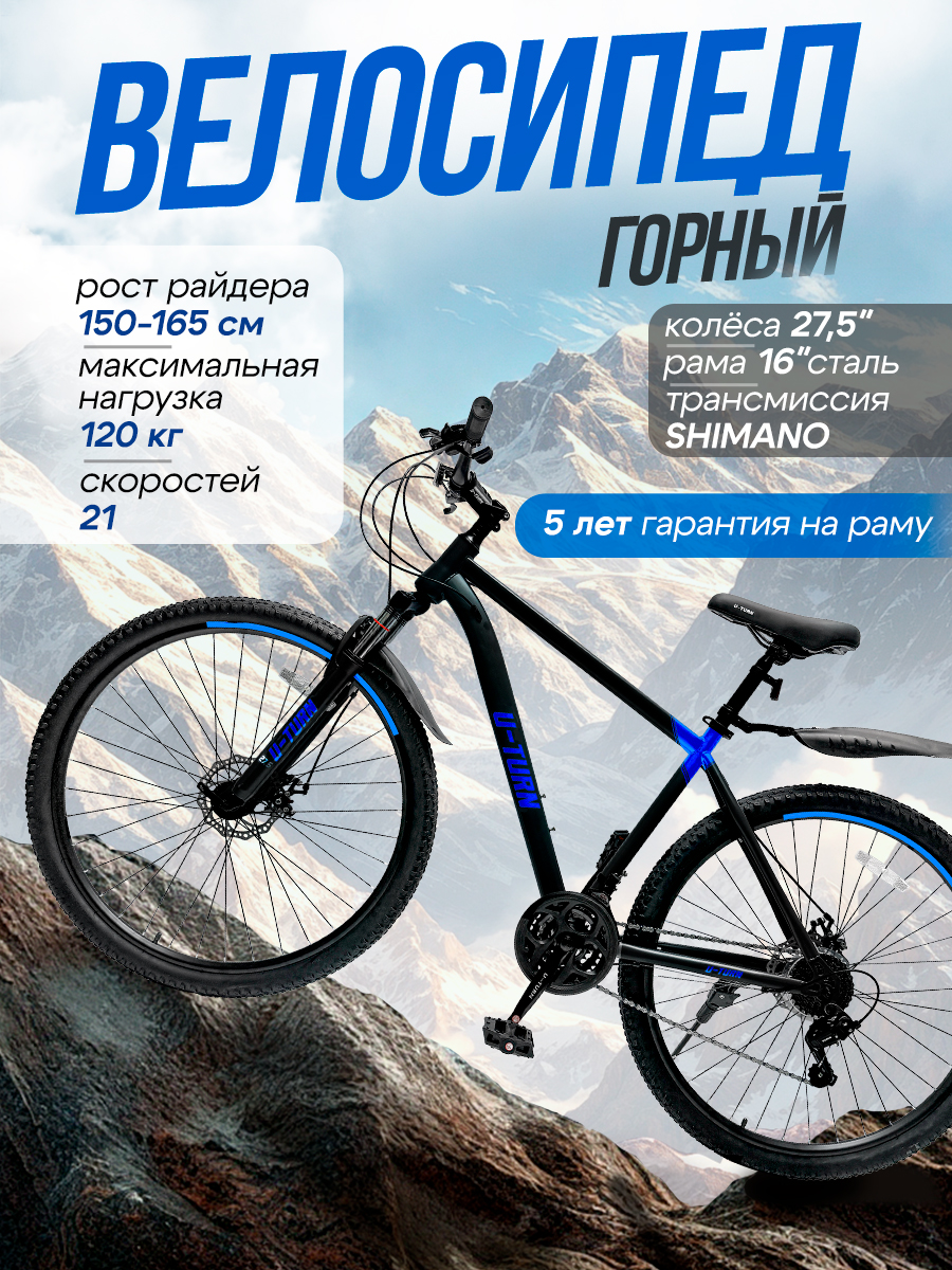 Двухколесный велосипед U-TURN 27 дюймов - фото 1