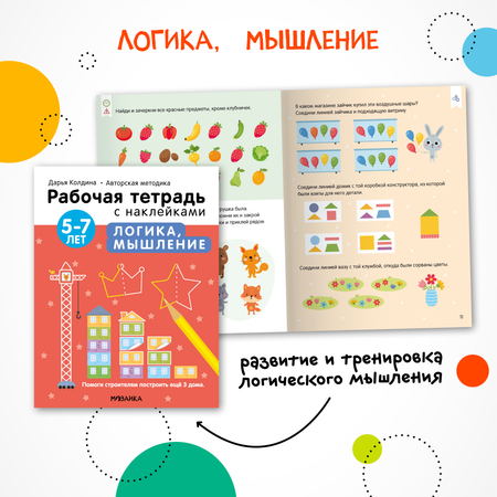 Набор книг МОЗАИКА kids Рабочие тетради с наклейками для детей 5-7 лет. Методика Д. Колдиной. 4 шт.