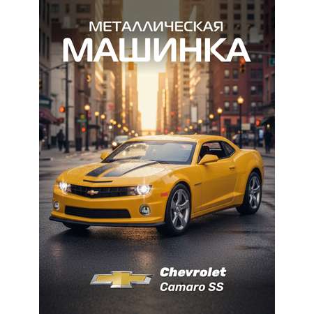 Автомобиль АВТОпанорама Chevrolet Camaro SS 1:32