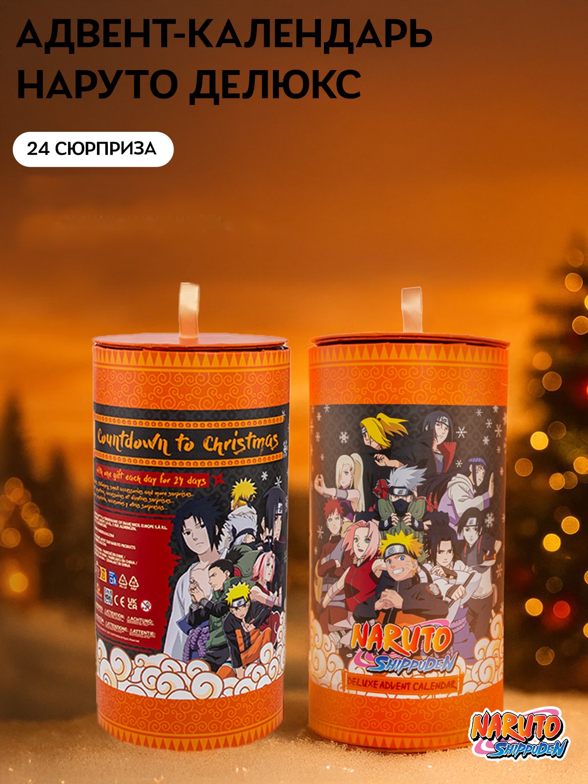 Адвент-календарь Naruto Наруто Делюкс 2026 - фото 1