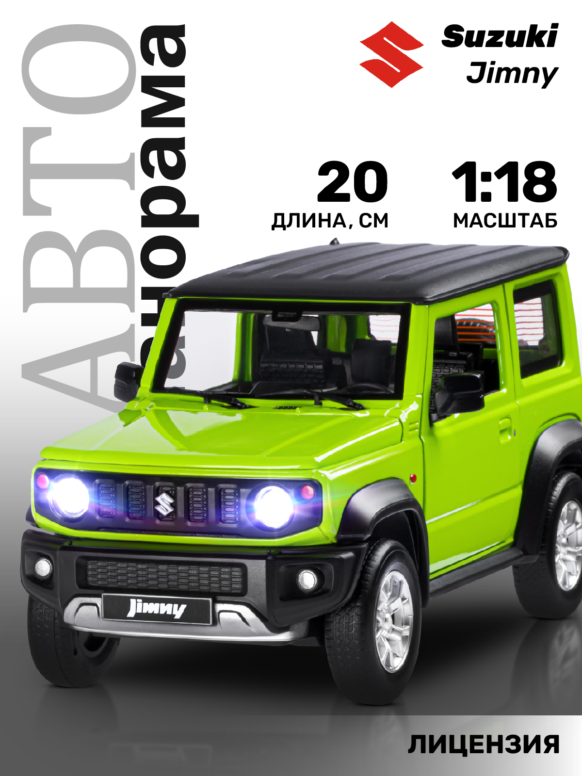 Внедорожник АВТОпанорама Suzuki Jimny 1:18 JB1251508 - фото 1