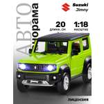 Внедорожник АВТОпанорама Suzuki Jimny 1:18