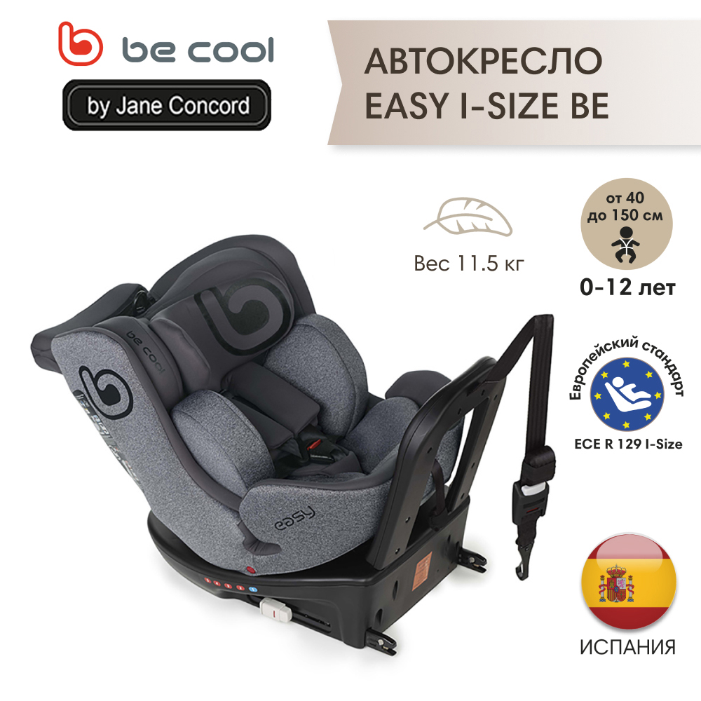 Автокресло Be Cool Easy 1/2/3 (9-36 кг) - фото 1