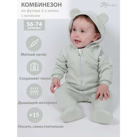 Комбинезон утепленный ТРИЯ