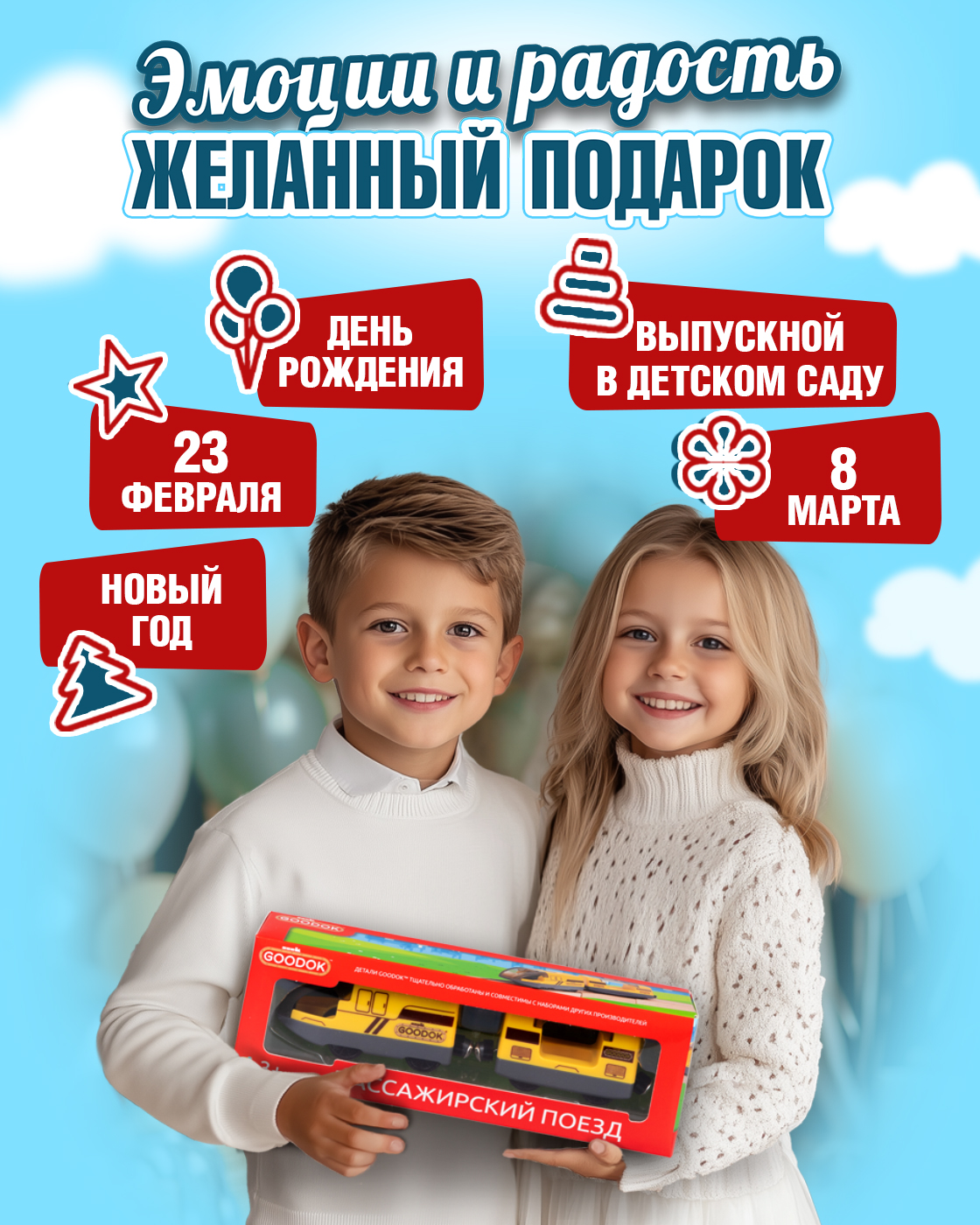 Поезд Goodok 21 см Т24570 - фото 6