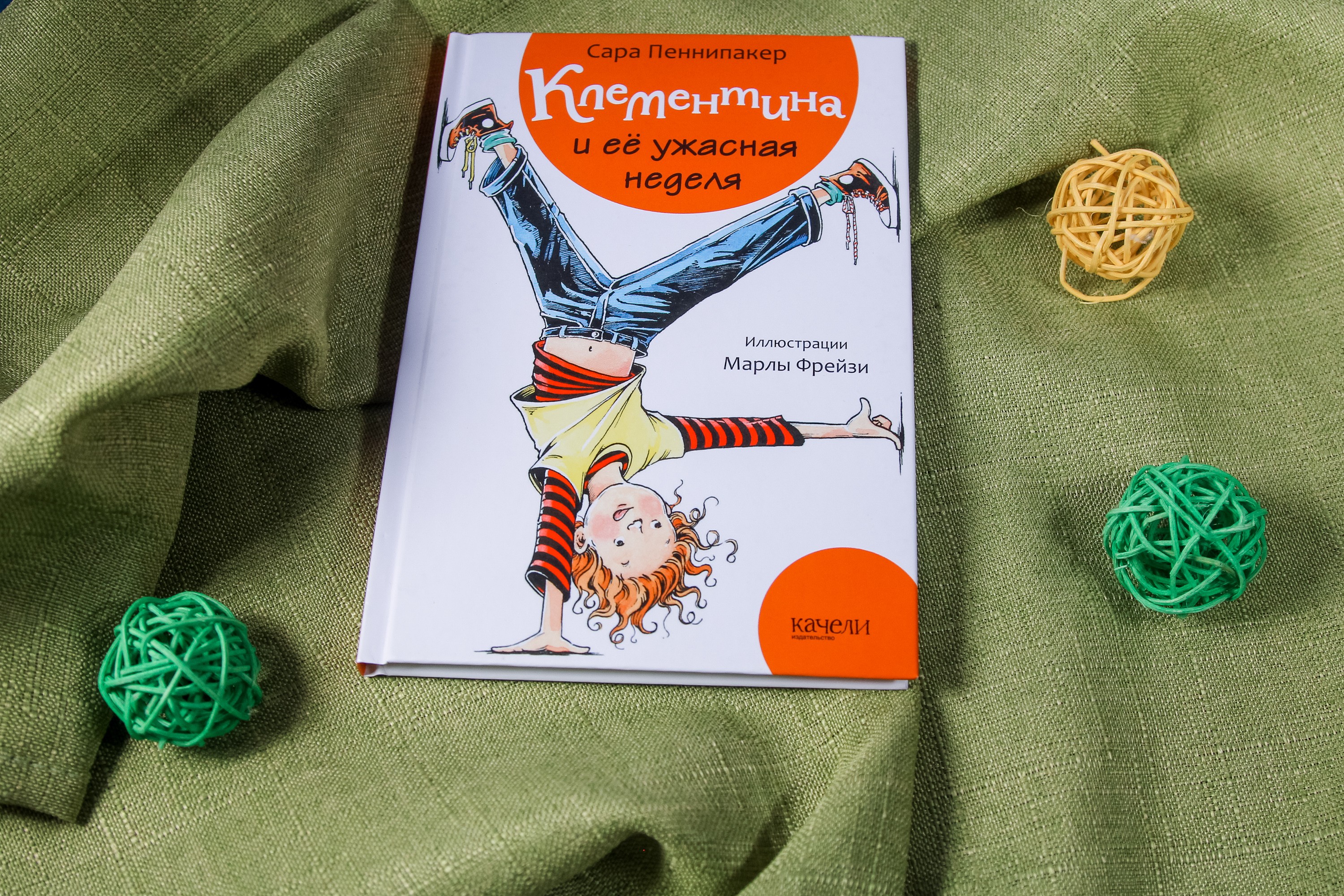 Книга Качели Клементина и её ужасная неделя - фото 5