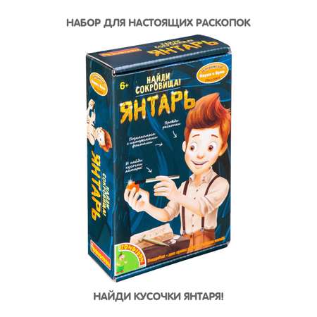 Набор для раскопок Bondibon