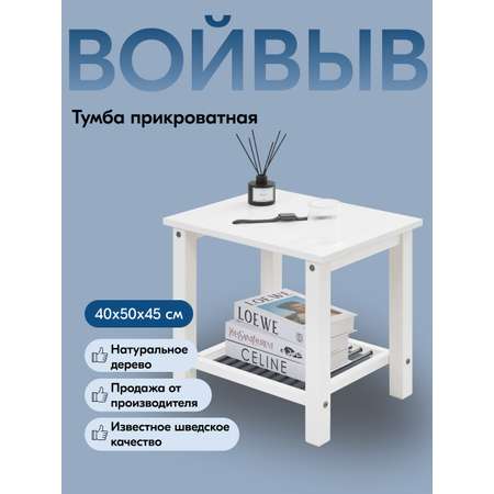 Тумба IKEA ВОЙВЫВ