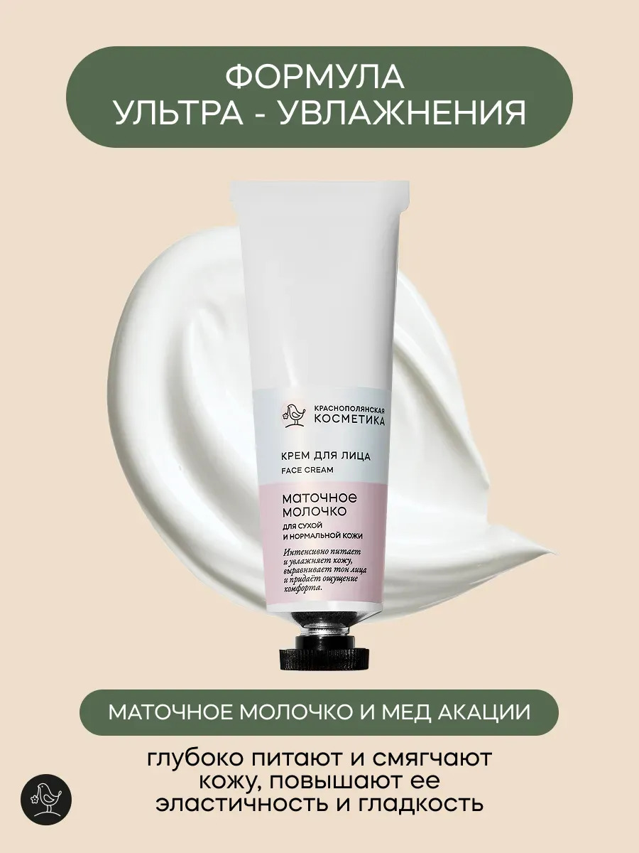 Крем Краснополянская косметика и Крем маточное молочко 130 мл 2 шт. - фото 2
