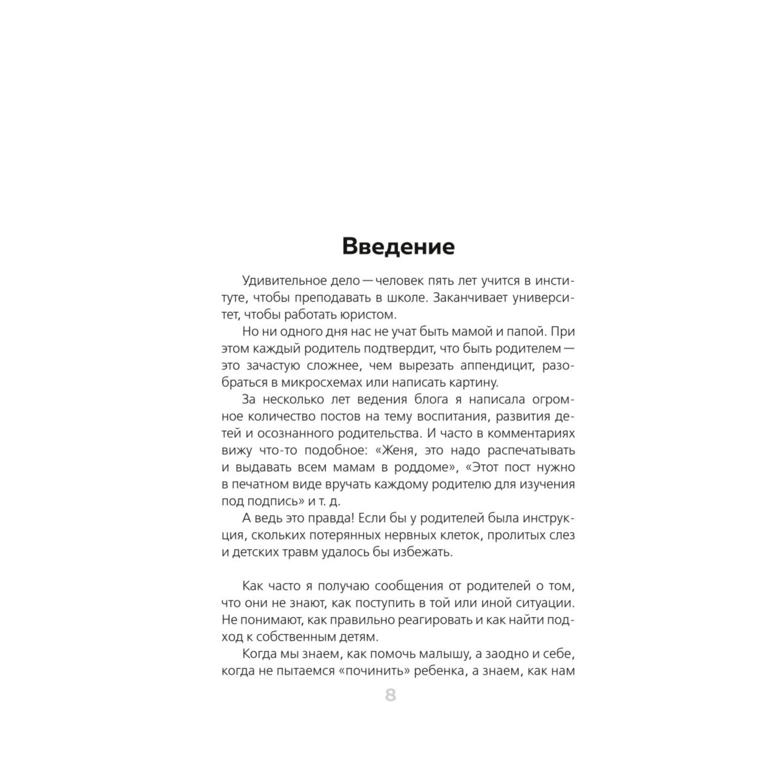 Книга БОМБОРА Где у него кнопка Простые советы родителям для разрешения непростых ситуаций с детьми - фото 7