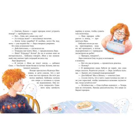 Книга Clever Страшно интересные приключения