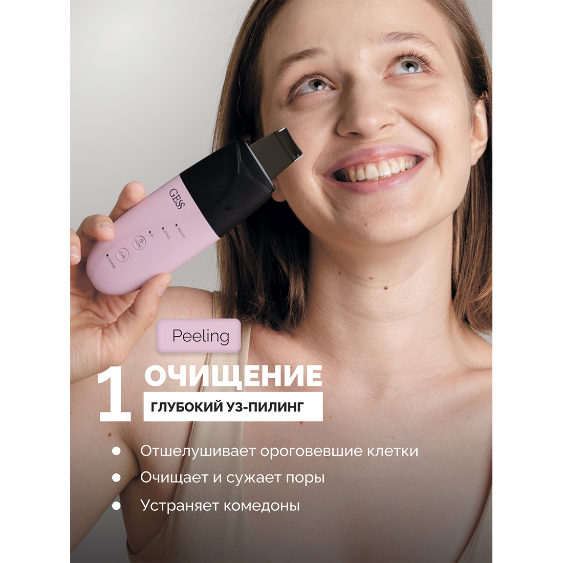 Аппарат для ультразвуковой чистки лица GESS Charme - фото 4