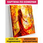 Картина по номерам Русская живопись Принцесса-осень