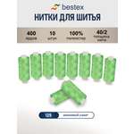 Нитки для шитья 40/2 Bestex 10шт цв 125
