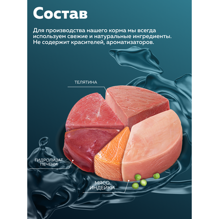 Корм сухой Зоогурман Holistic Телятина с Зелёным горошком 1,5 кг