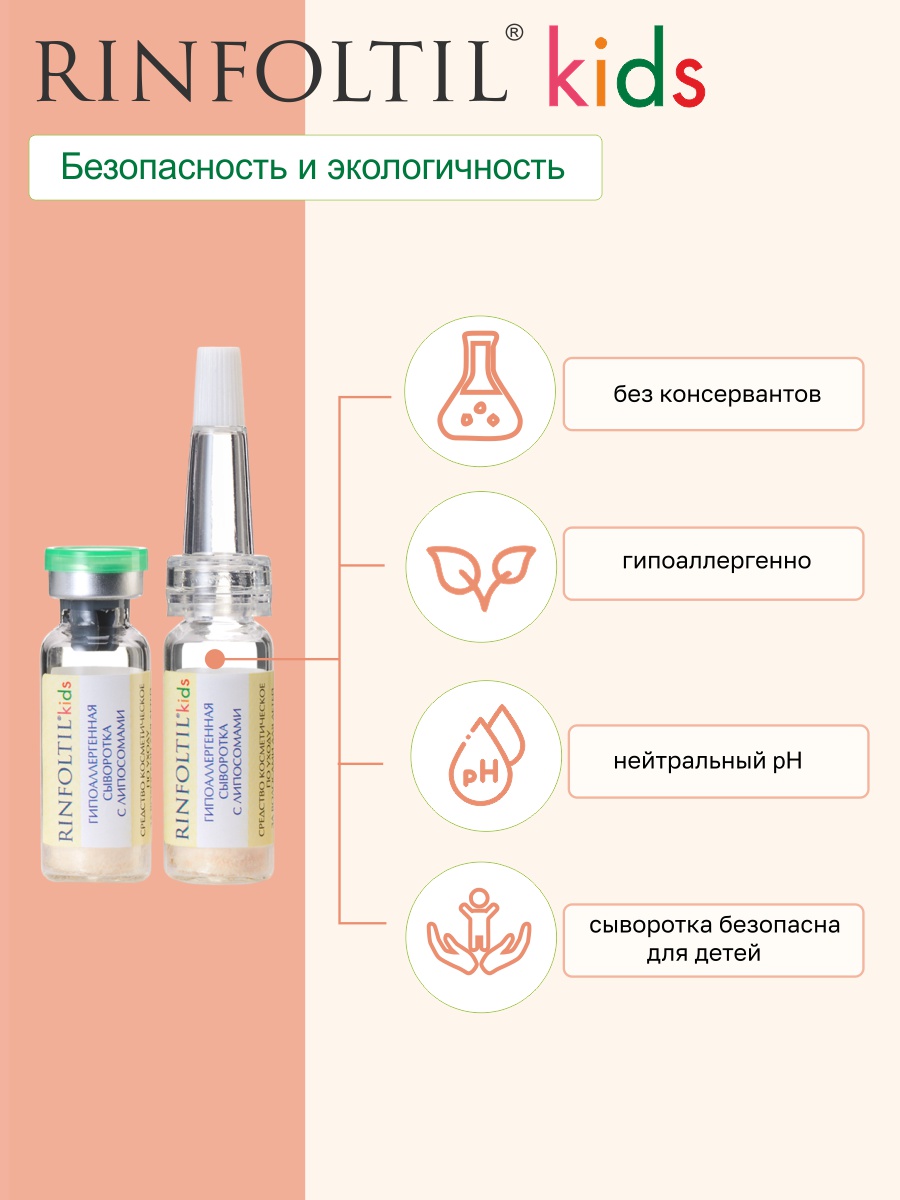 Сыворотка Ринфолтил Для ухода за детскими волосами - фото 5