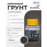 Акриловый грунт для моделей Jim Scale Серый 60мл