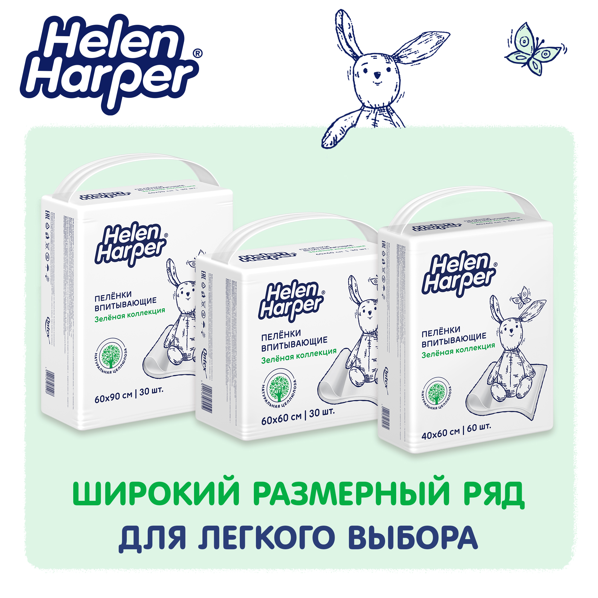 Пелёнки одноразовые Helen Harper 60х90 см 30 шт. - фото 8