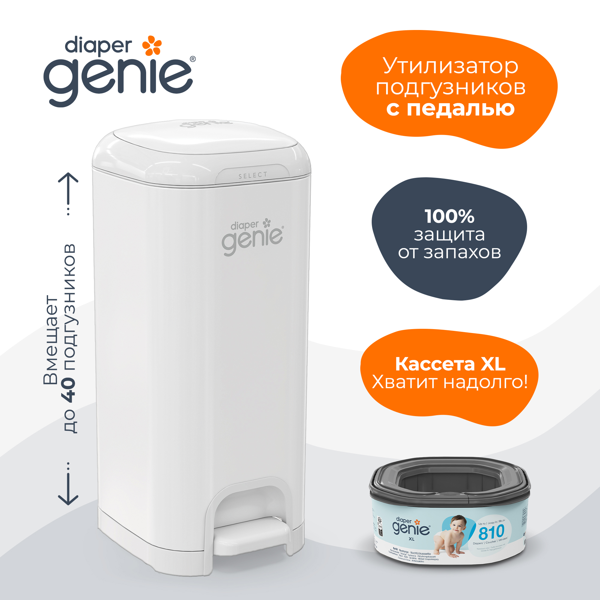 Накопитель подгузников Diaper Genie Select (стальной) - фото 1