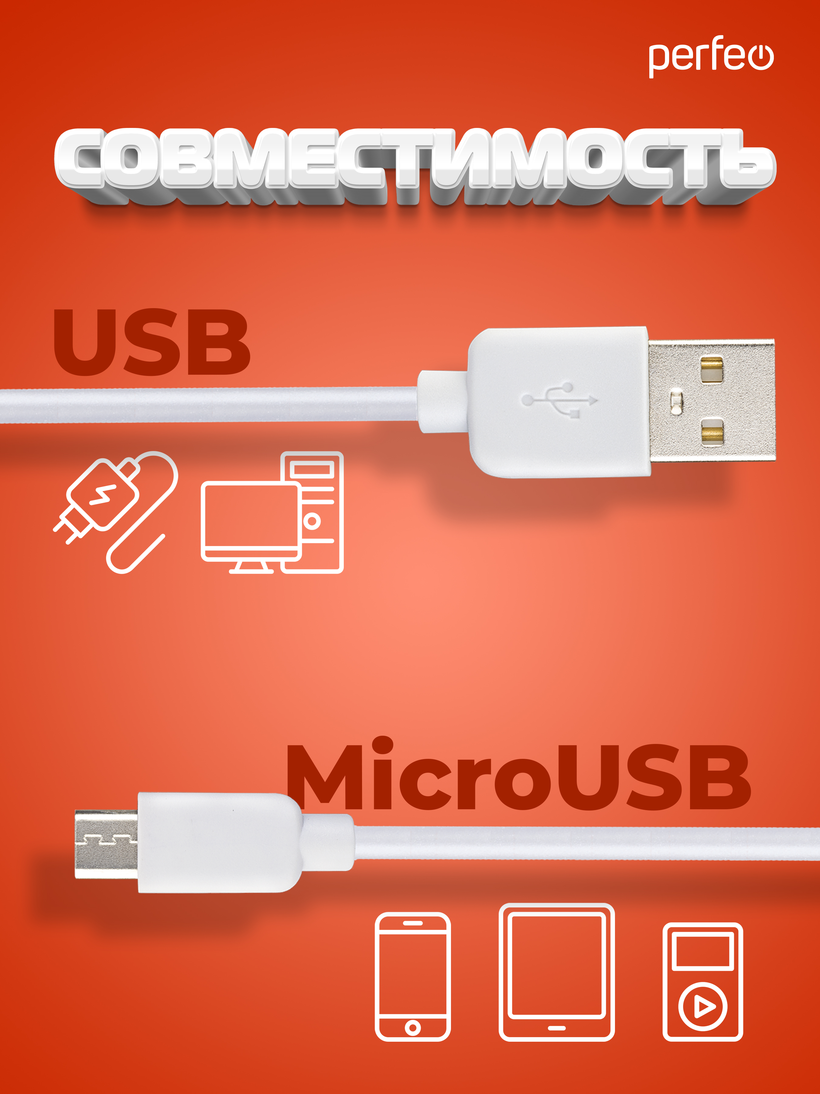 Кабель Perfeo USB2.0 A вилка - Micro USB вилка белый длина 2 м. бокс U4011 - фото 2