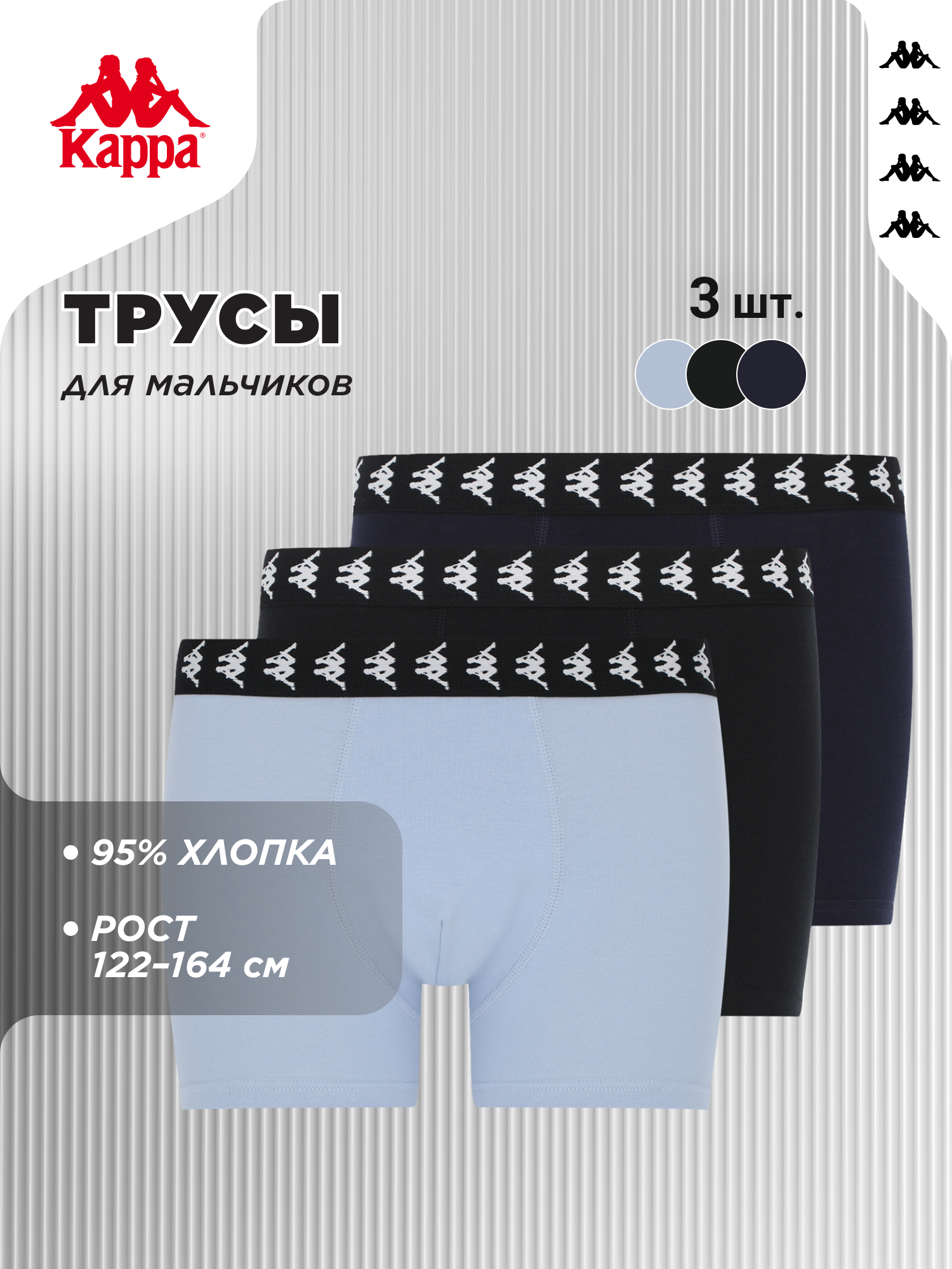 Трусы 3 шт Kappa 134161KAP-MB - фото 2
