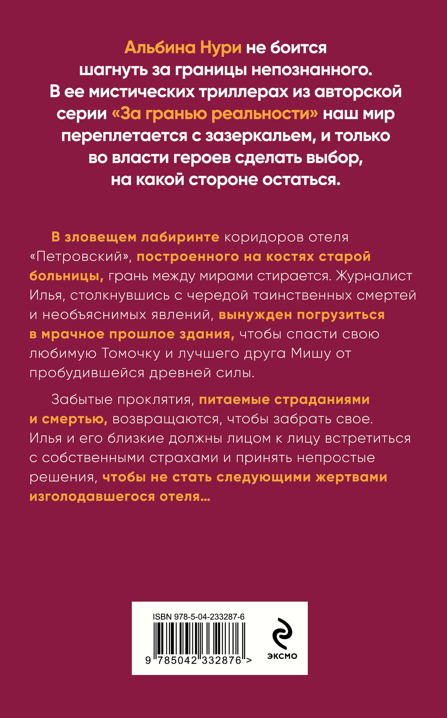 Книга Эксмо Отель Петровский - фото 2
