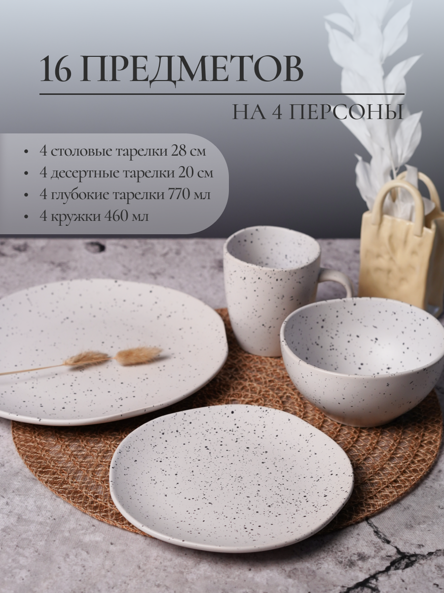 Столовый сервиз на 4 персоны Elrington керамический 16 предметов - фото 3
