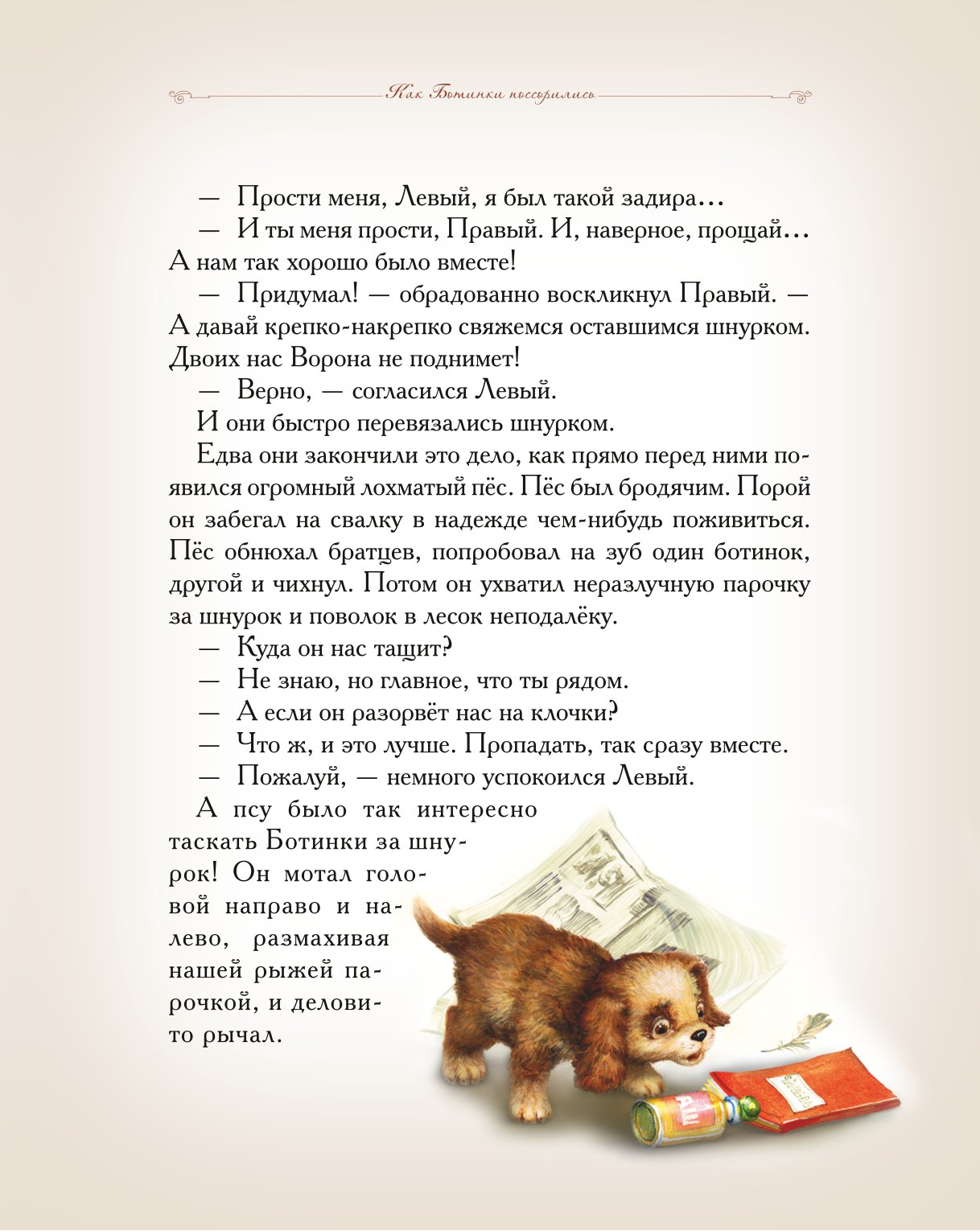 Книга Добрые сказки Как ботинки поссорились. Детские познавательные сказки - фото 6