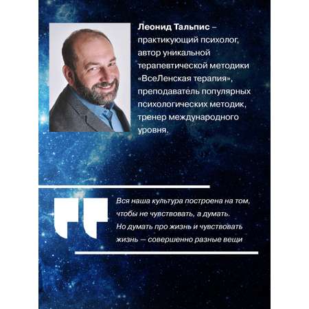 Книги АСТ Да пребудет с вами всеЛенская терапия