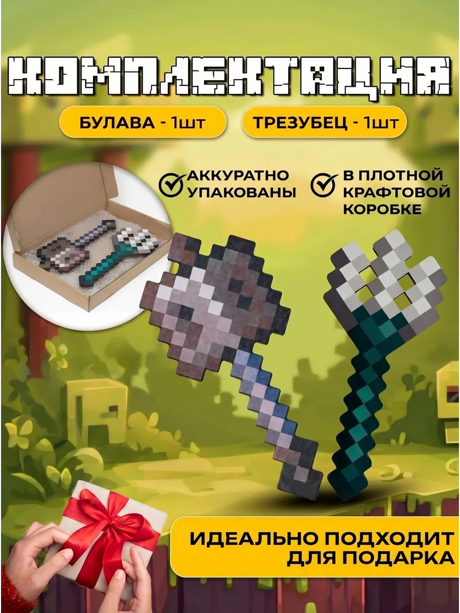 Набор игровой Fanzo Store Майнкрафт Трезубец и Булава - фото 4