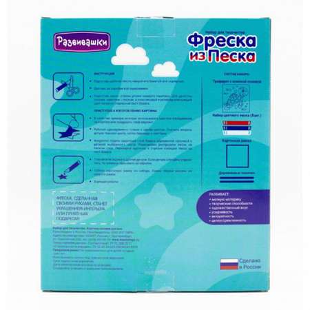 Картина из песка Развивашки Черепашка