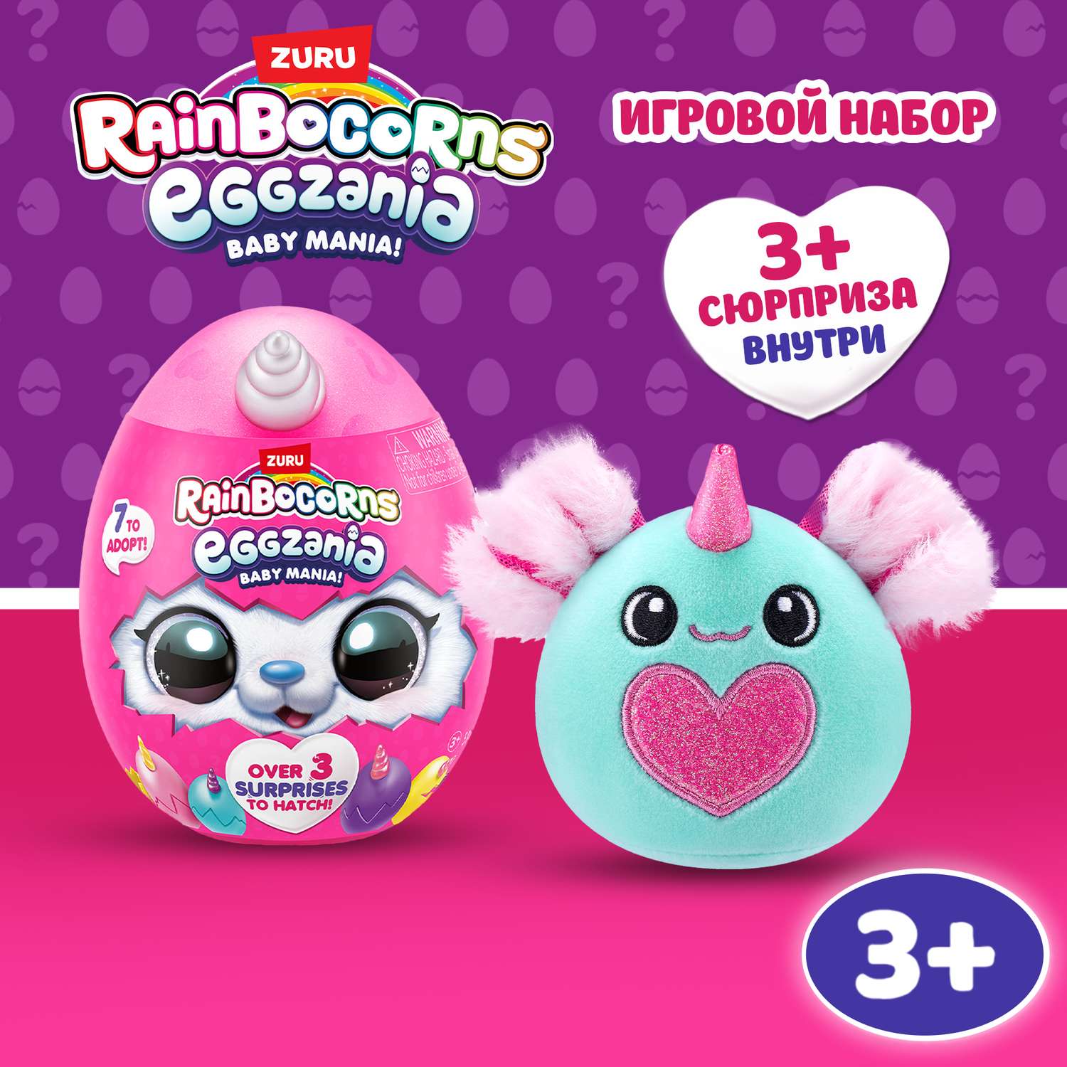 Игровой набор Zuru Rainbocorns Eggzania в ассортименте - фото 2