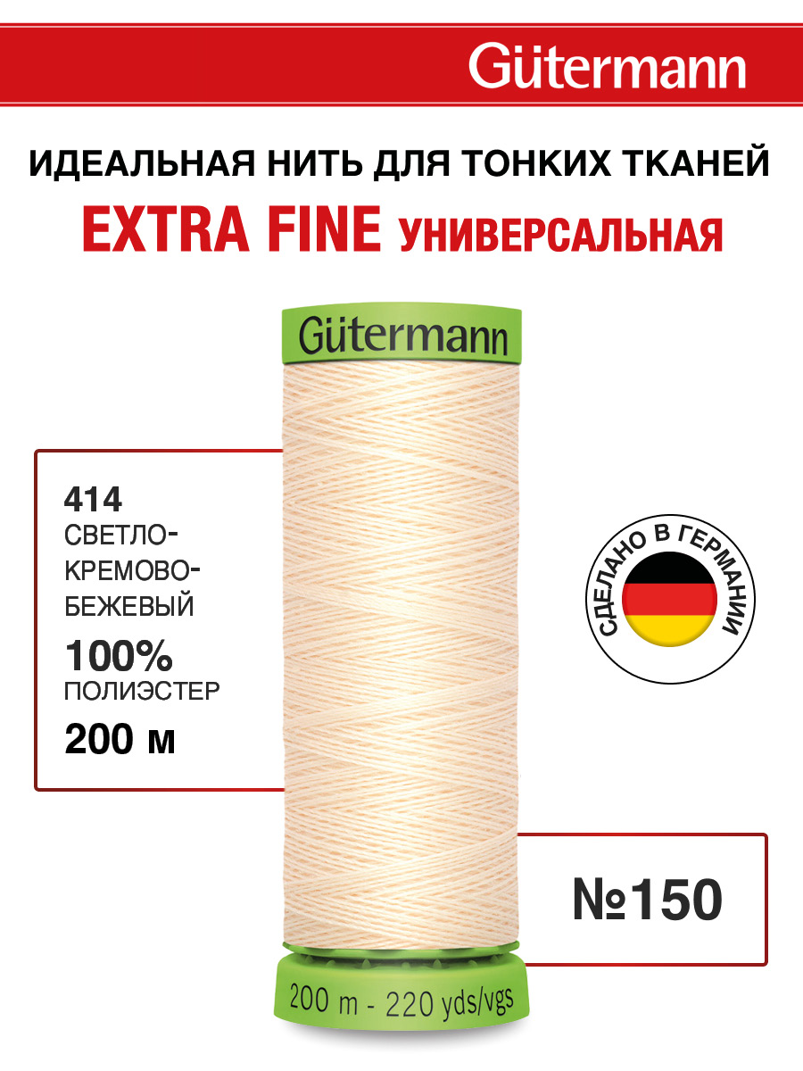 Нитки для шитья тонких тканей Guttermann 200м цвет 414 - фото 1