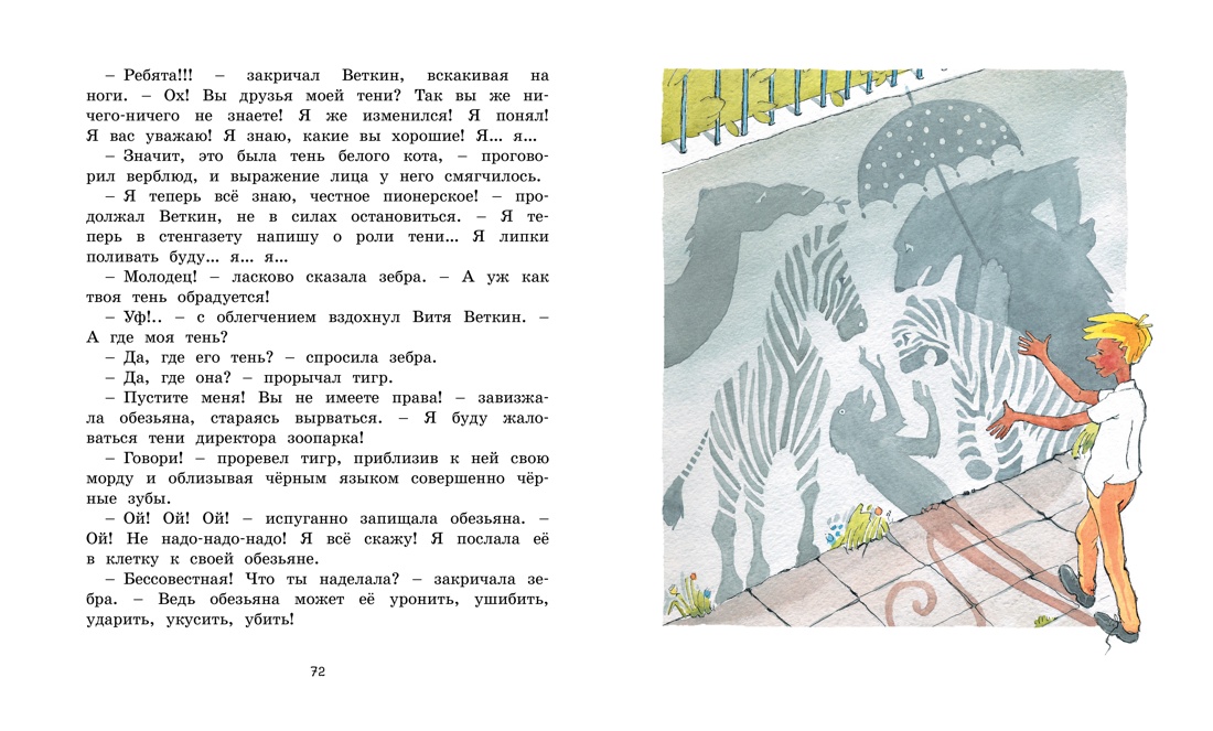 Книга Махаон Невероятные приключения для детей. Комплект из 2-х книг - фото 13