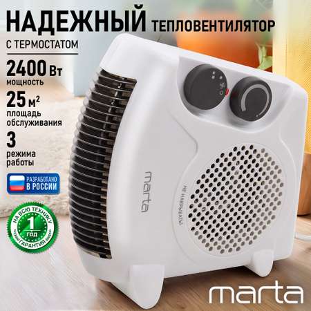Тепловентилятор MARTA MT-FH2526A