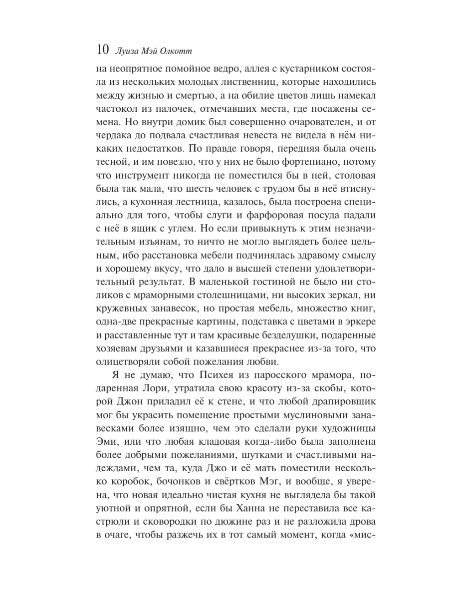 Книга Эксмо Хорошие жены - фото 12