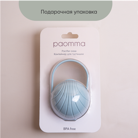 Футляр для пустышки Paomma