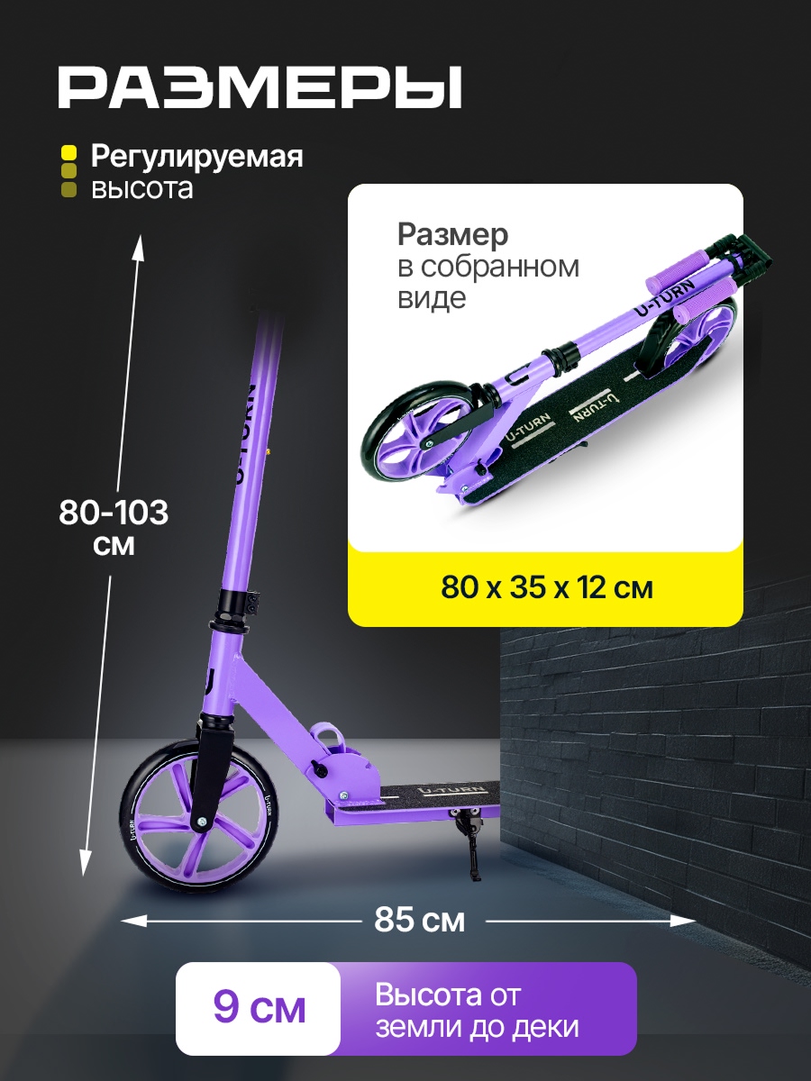 Самокат U-TURN двухколесный - фото 2