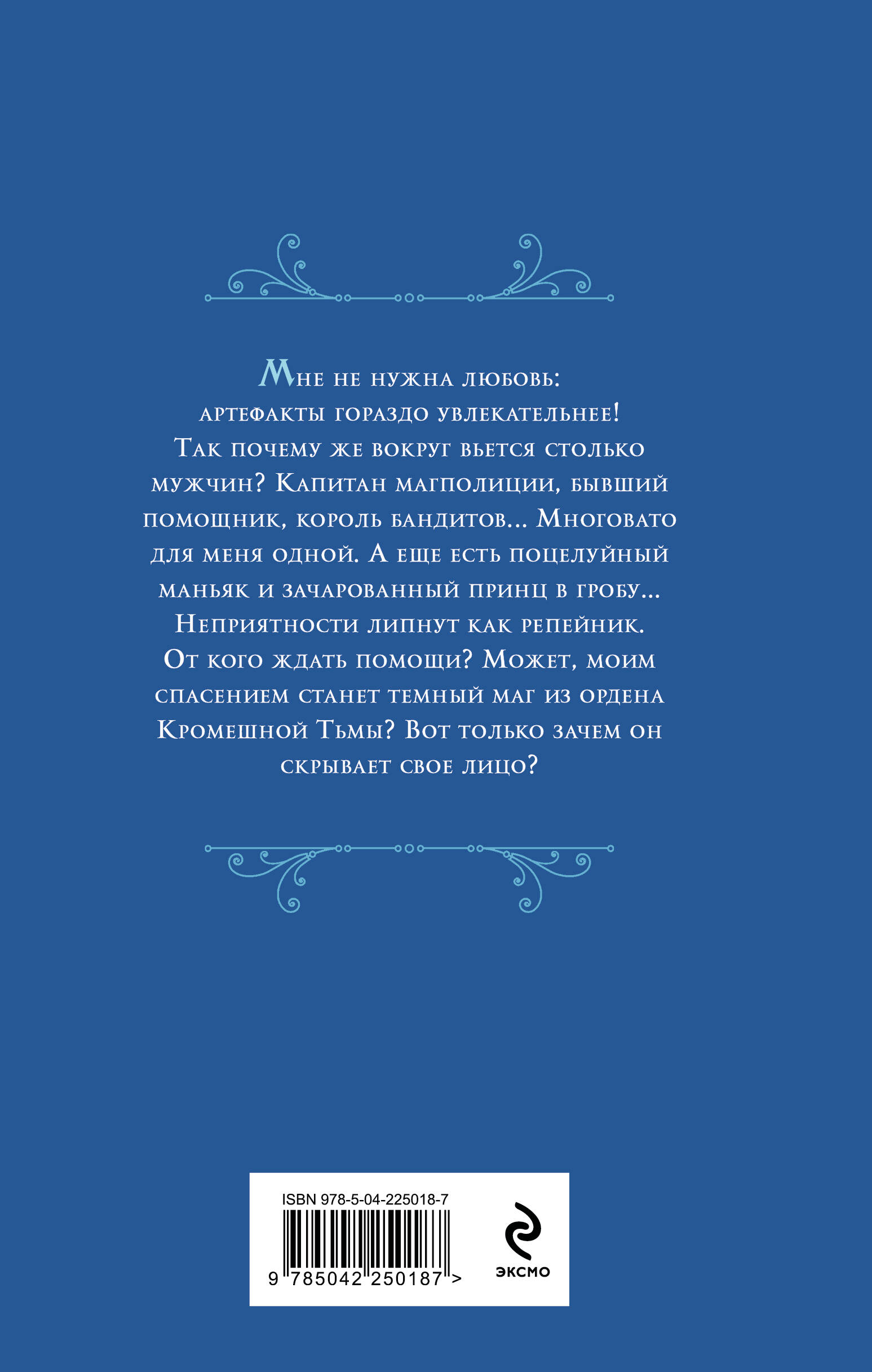 Книга Эксмо Кромешник и его светлое чудо - фото 8